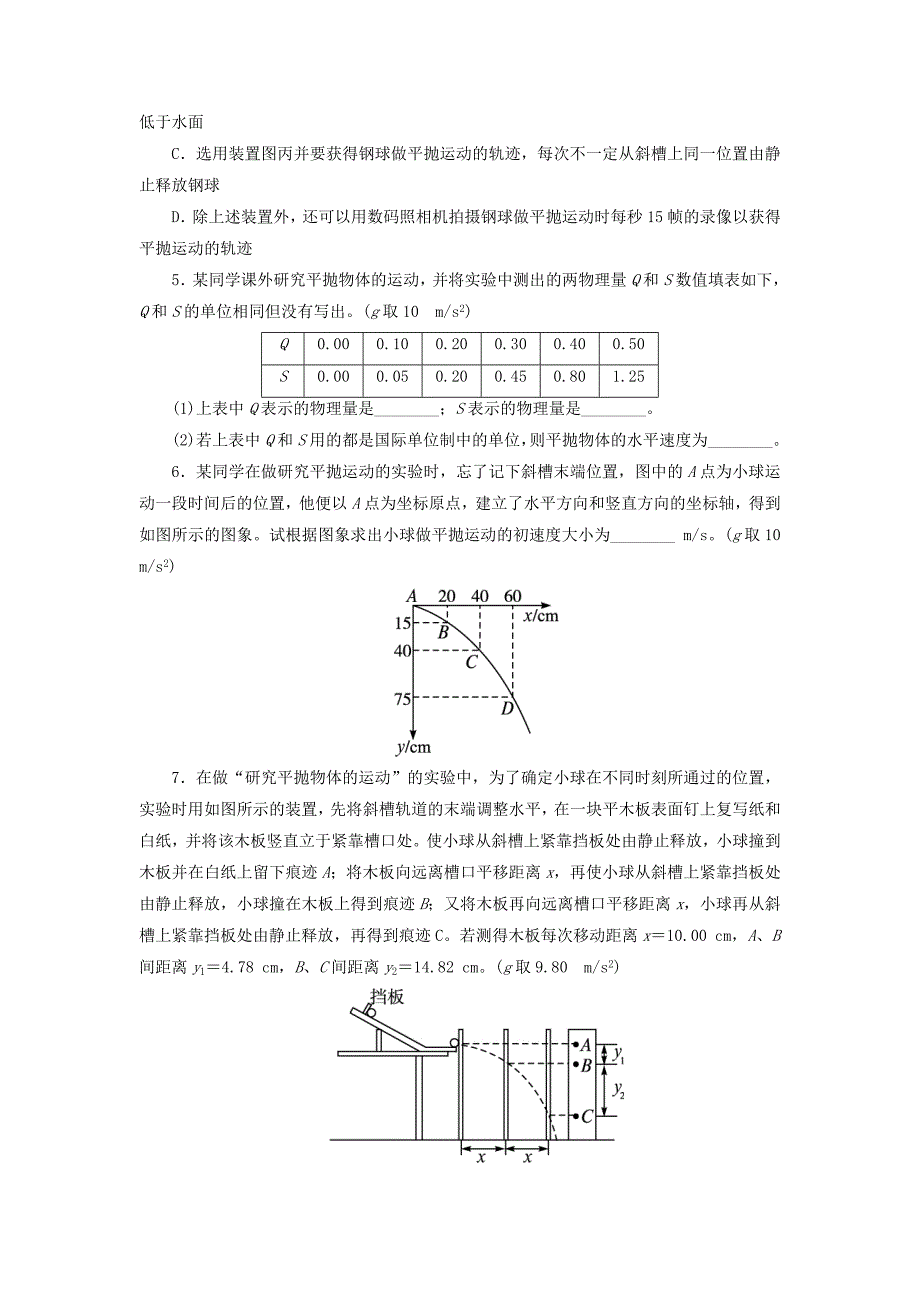 高中物理 第五章 曲线运动 第三节 实验：研究平抛运动自我小测（含解析）新人教版必修2_第2页