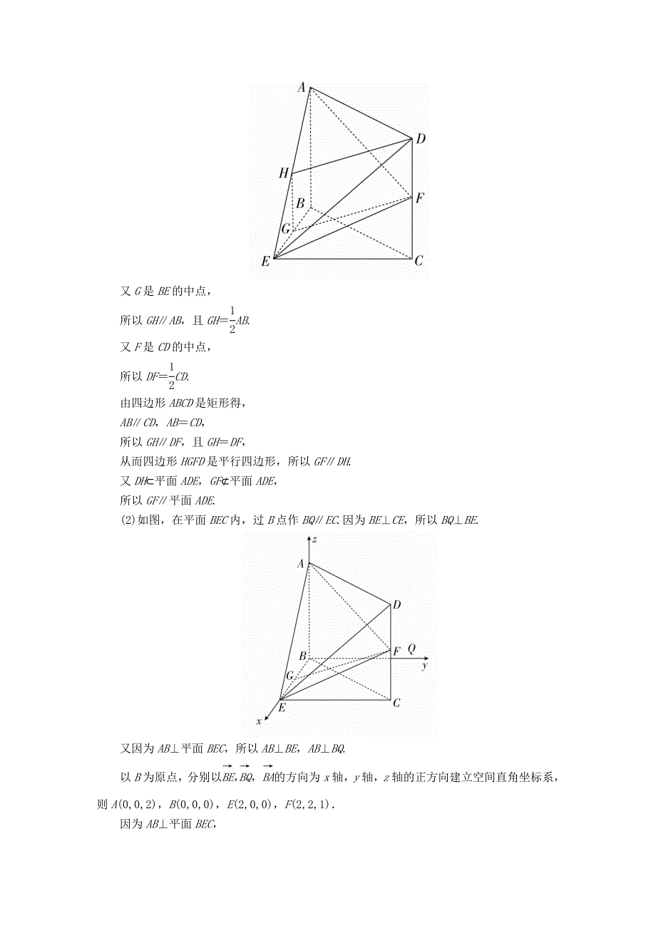 2018高考数学异构异模复习第八章立体几何8.3直线平面平行的判定与性质撬题理_第3页