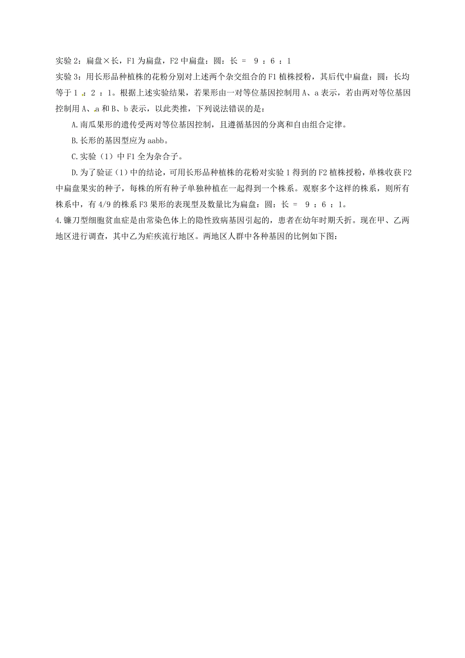 黑龙江省哈尔滨市2016-2017学年高二生物3月月考试题_第2页