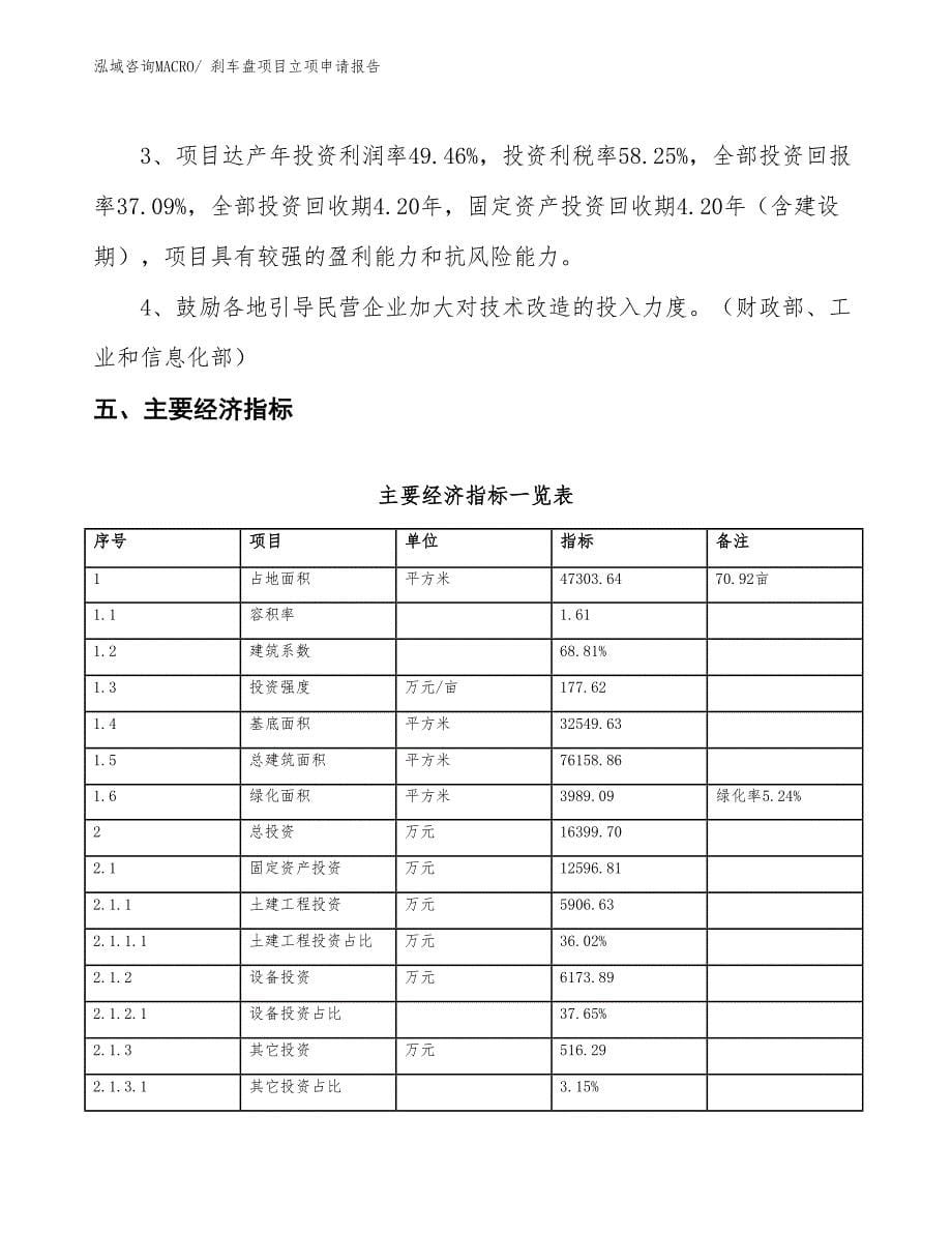 刹车盘项目立项申请报告_第5页