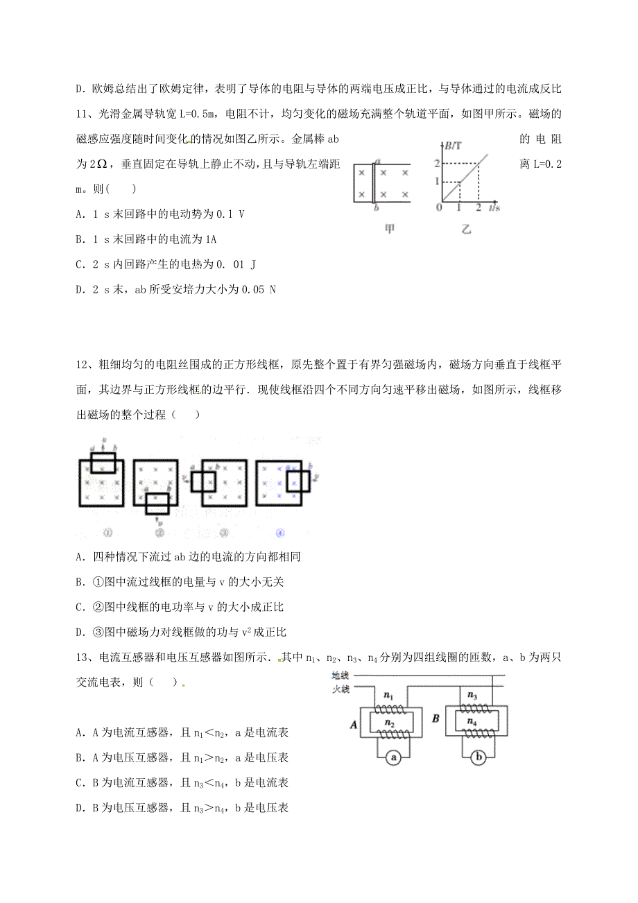 黑龙江省牡丹江市2016-2017学年高二物理上学期开学检测试题_第3页