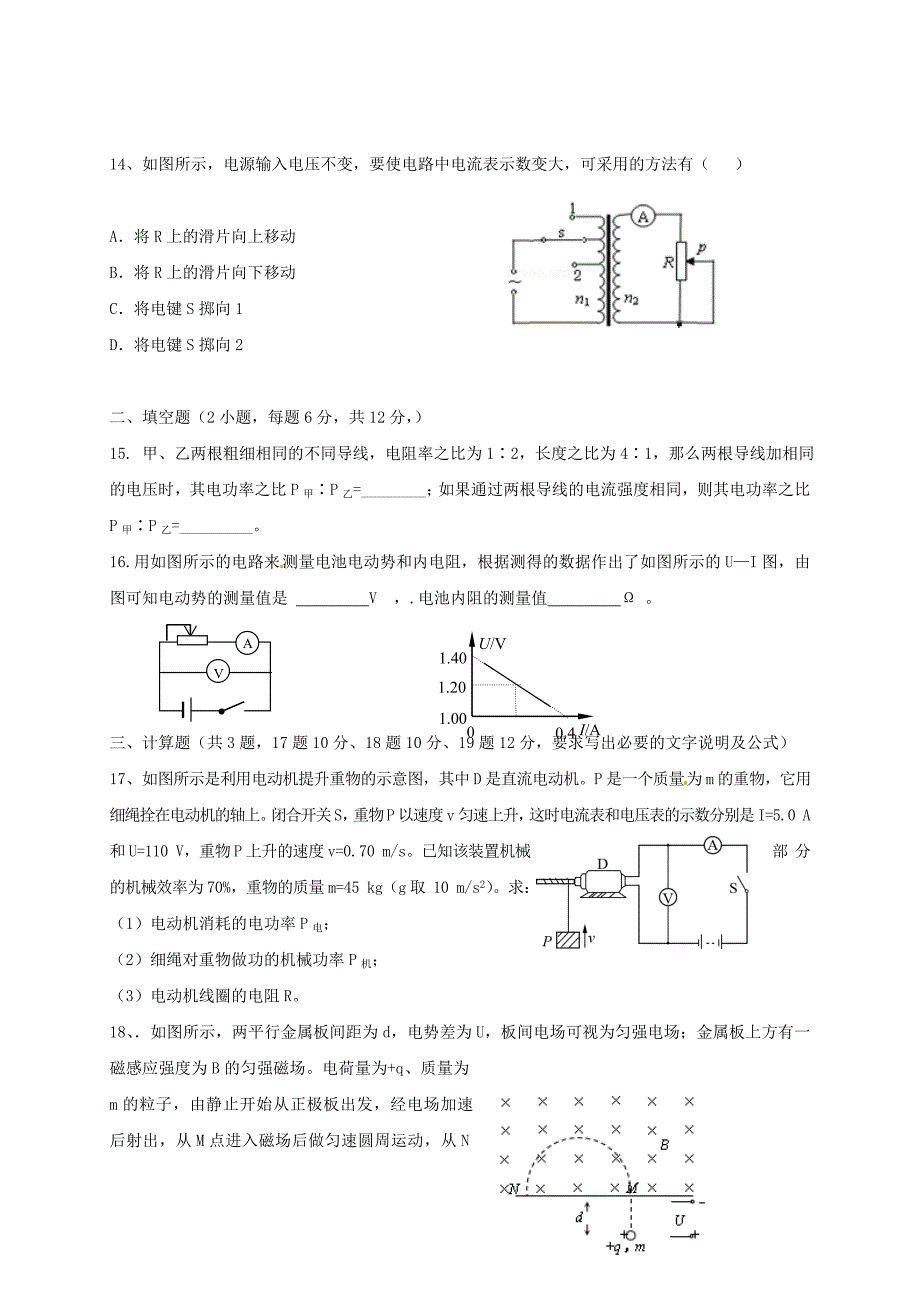 黑龙江省牡丹江市2016-2017学年高二物理上学期开学检测试题_第4页