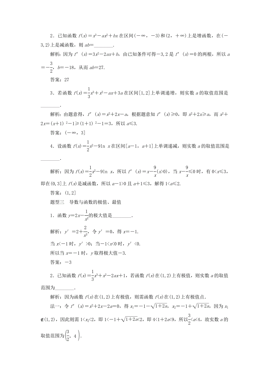 江苏专版2018年高考数学二轮复习14个填空题专项强化练四导数及其简单应用_第2页