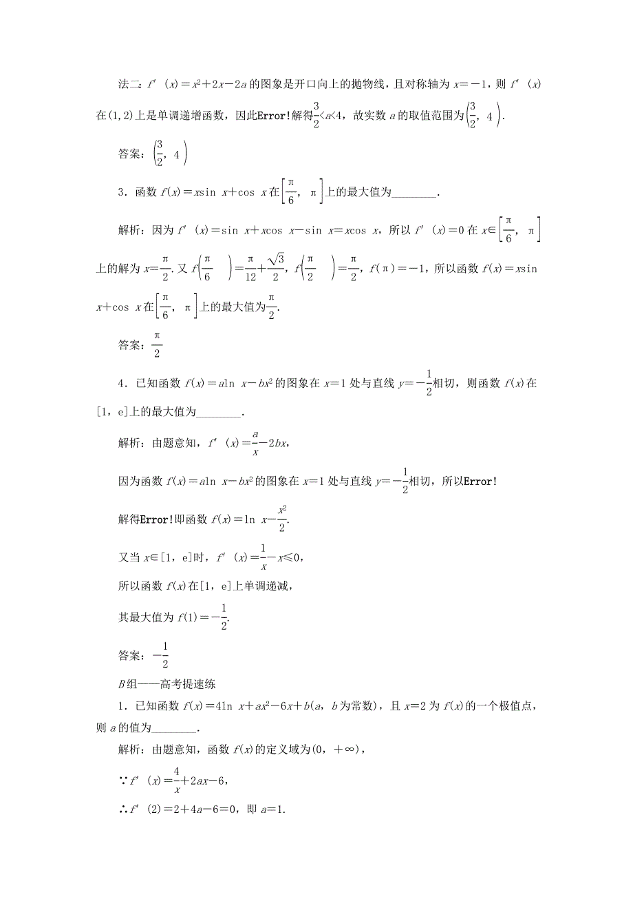 江苏专版2018年高考数学二轮复习14个填空题专项强化练四导数及其简单应用_第3页