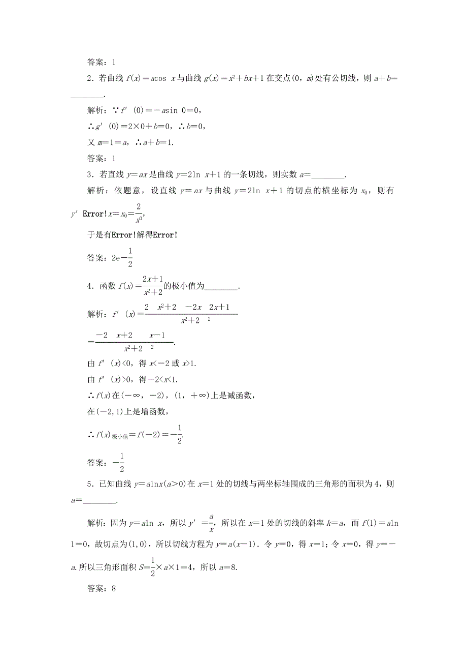 江苏专版2018年高考数学二轮复习14个填空题专项强化练四导数及其简单应用_第4页