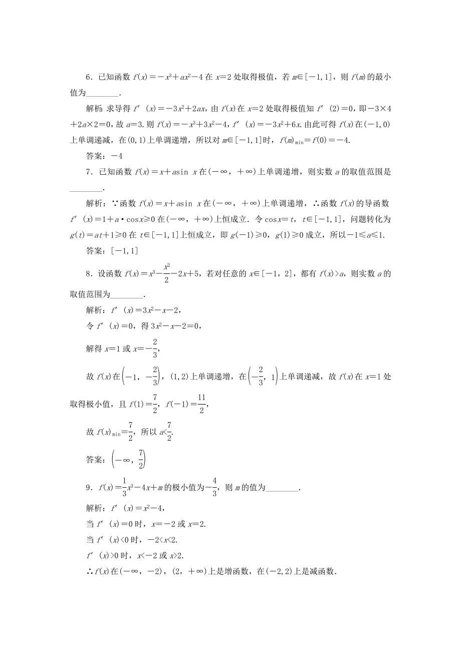 江苏专版2018年高考数学二轮复习14个填空题专项强化练四导数及其简单应用_第5页