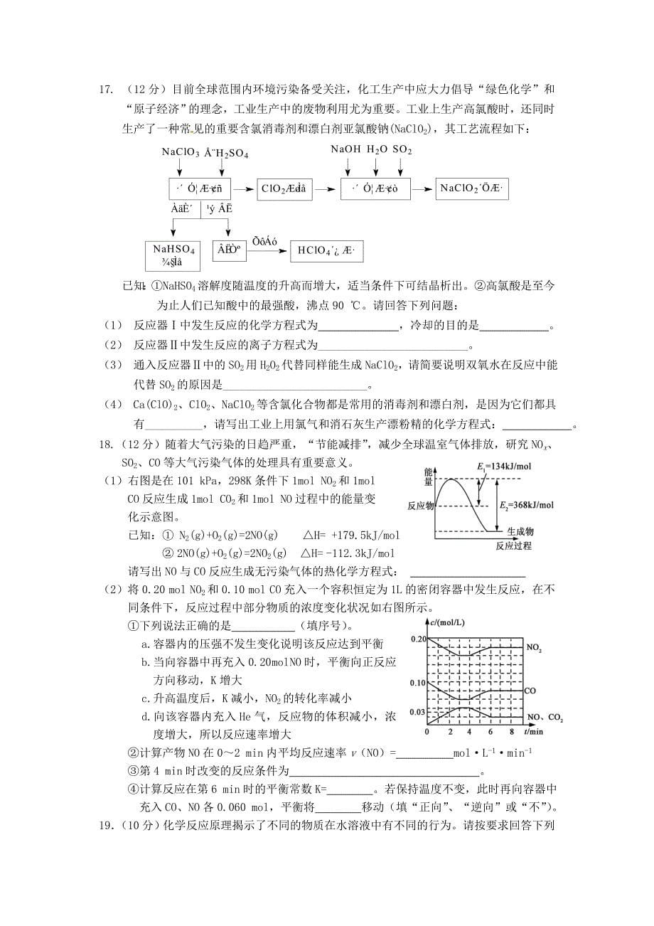 山东省菏泽市2017届高三化学上学期期末学分认定考试试题b卷_第5页