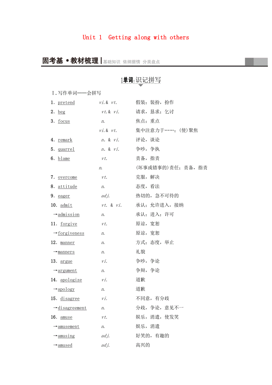 通用版2018版高三英语一轮复习第1部分基础知识解读unit1gettingalongwithothers教师用书牛津译林版_第1页