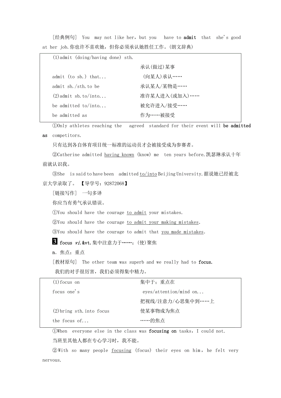 通用版2018版高三英语一轮复习第1部分基础知识解读unit1gettingalongwithothers教师用书牛津译林版_第4页