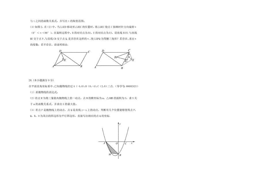 山东省2017年春中考数学总复习模拟检测题二_第5页