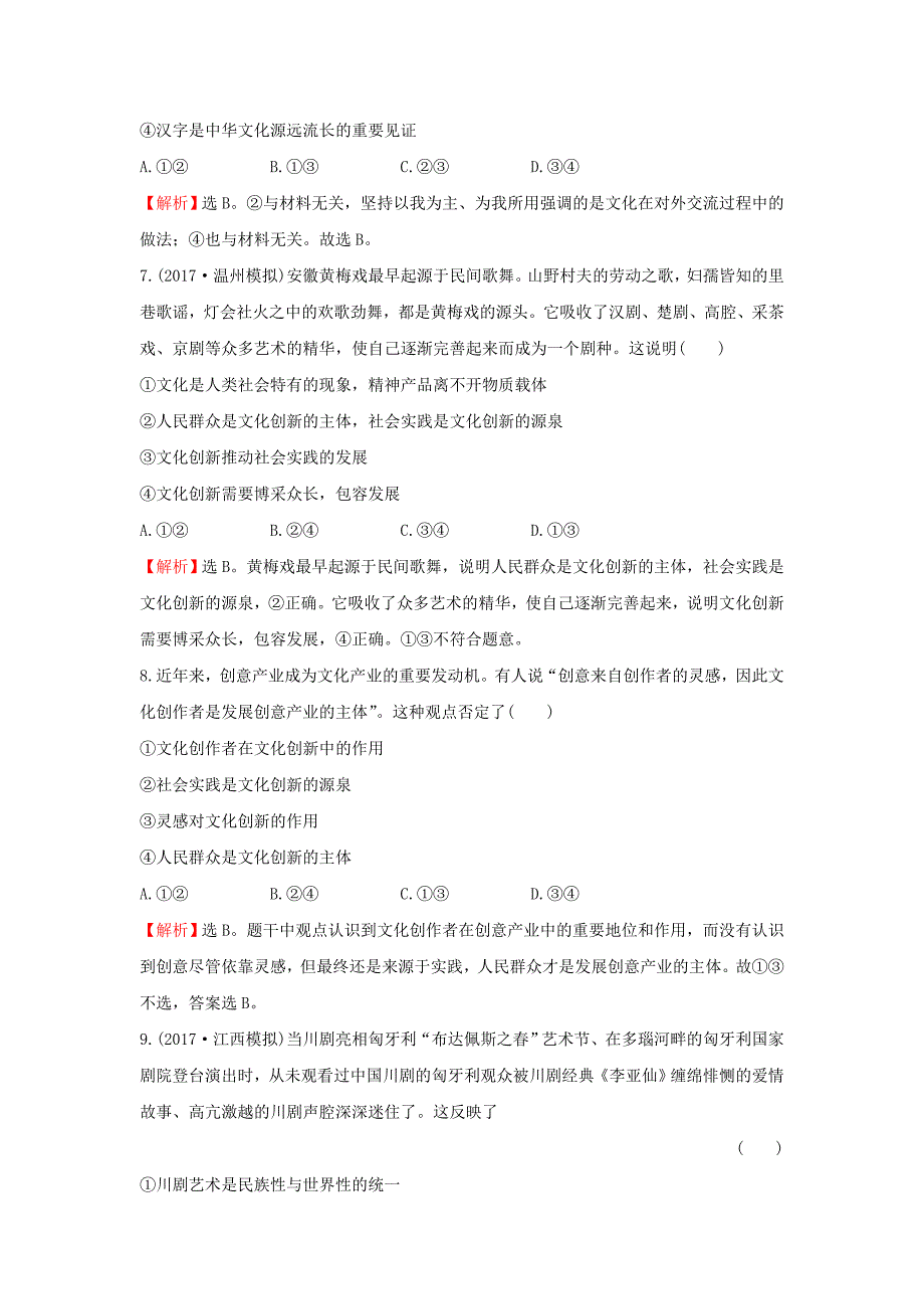 2018年高考政治一轮复习3.2.5文化创新课时作业提升练新人教版_第4页