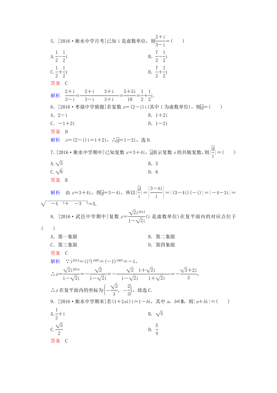 2018高考数学异构异模复习第十四章数系的扩充与复数的引入课时撬分练14数系的扩充与复数的引入文_第2页