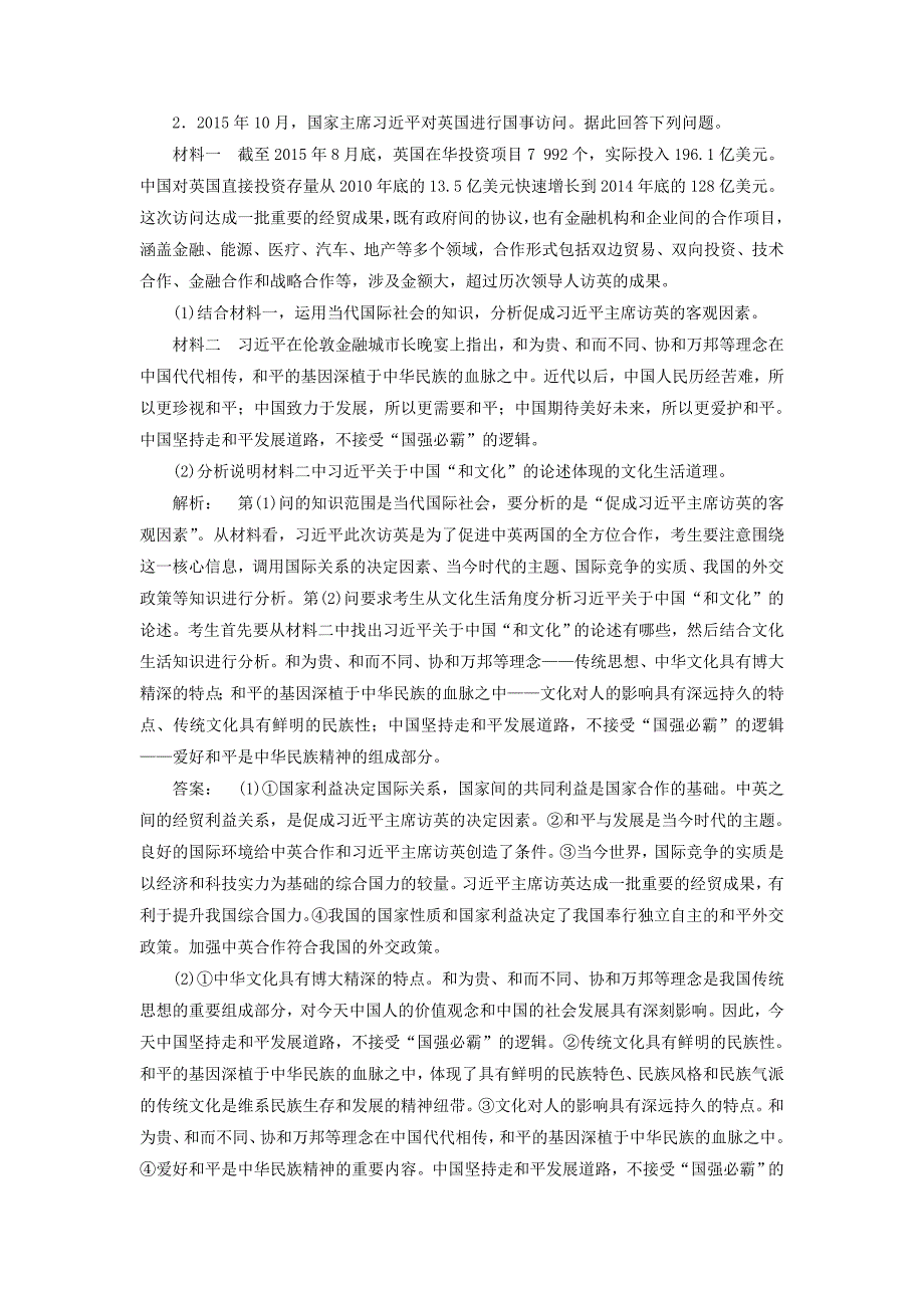 2018高考政治大一轮复习微专题讲座十六体现类主观试题的解答技巧_第3页