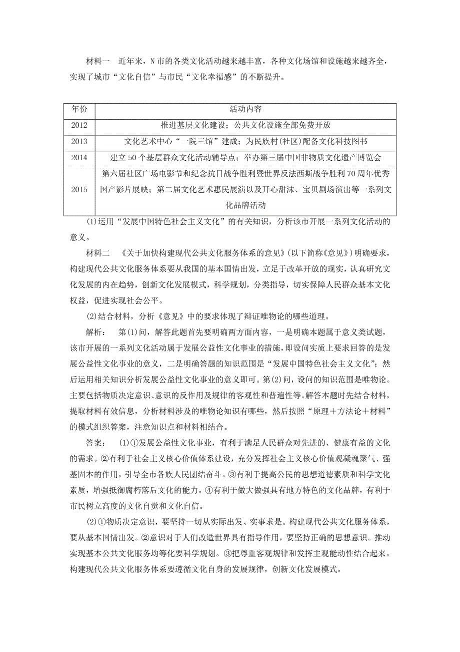 2018高考政治大一轮复习微专题讲座十六体现类主观试题的解答技巧_第5页