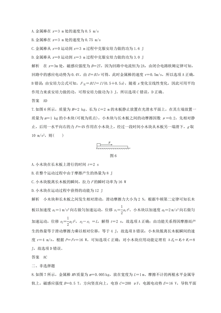 全国通用2018年高考物理二轮复习精练一必考热点3动量观点和能量观点的应用_第4页