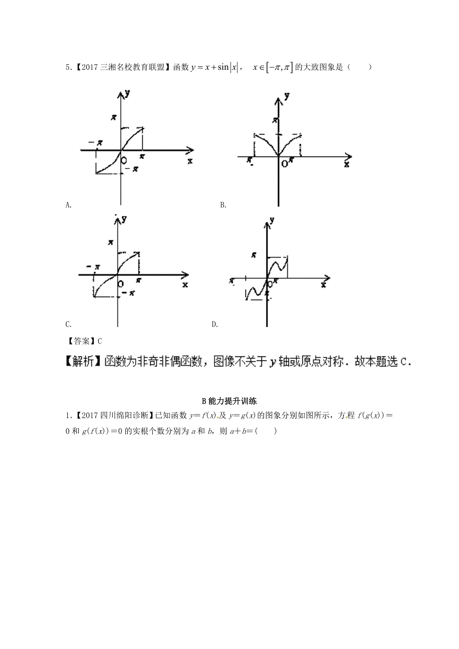 浙江版2018年高考数学一轮复习专题2.9函数的图象练_第3页