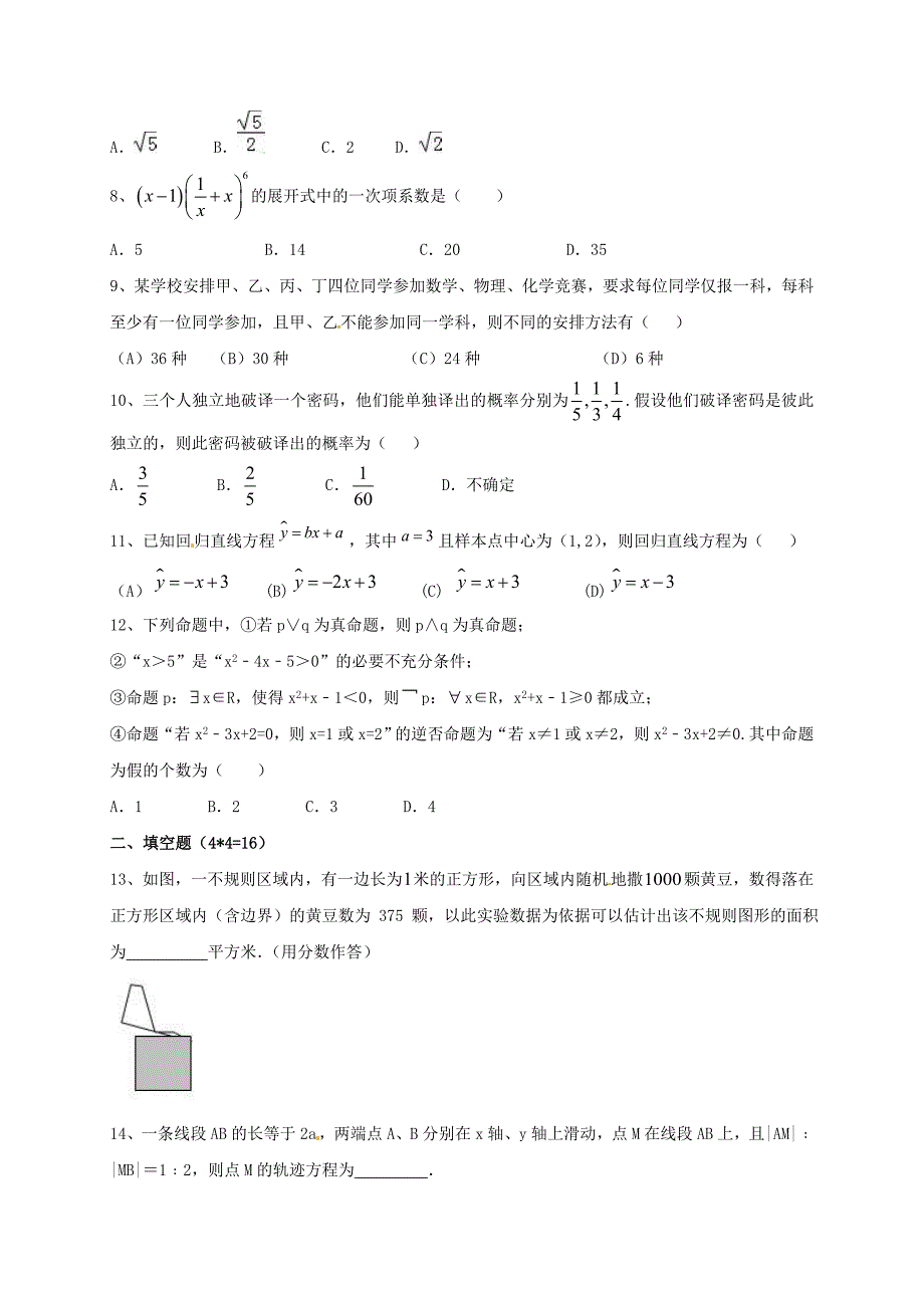 福建省莆田市第二十四中学2016-2017学年高二数学上学期期末考试试题理_第2页