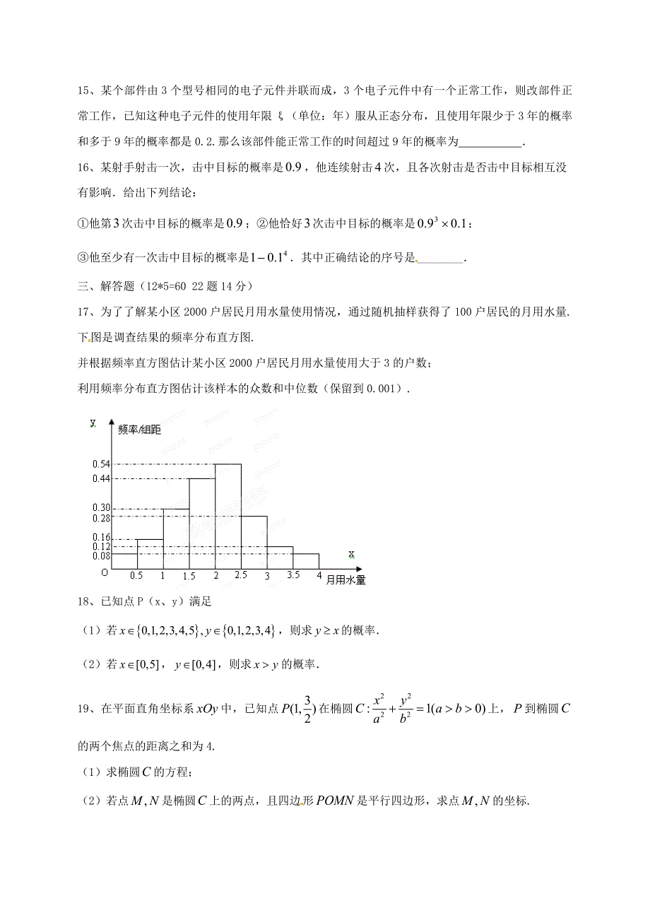 福建省莆田市第二十四中学2016-2017学年高二数学上学期期末考试试题理_第3页