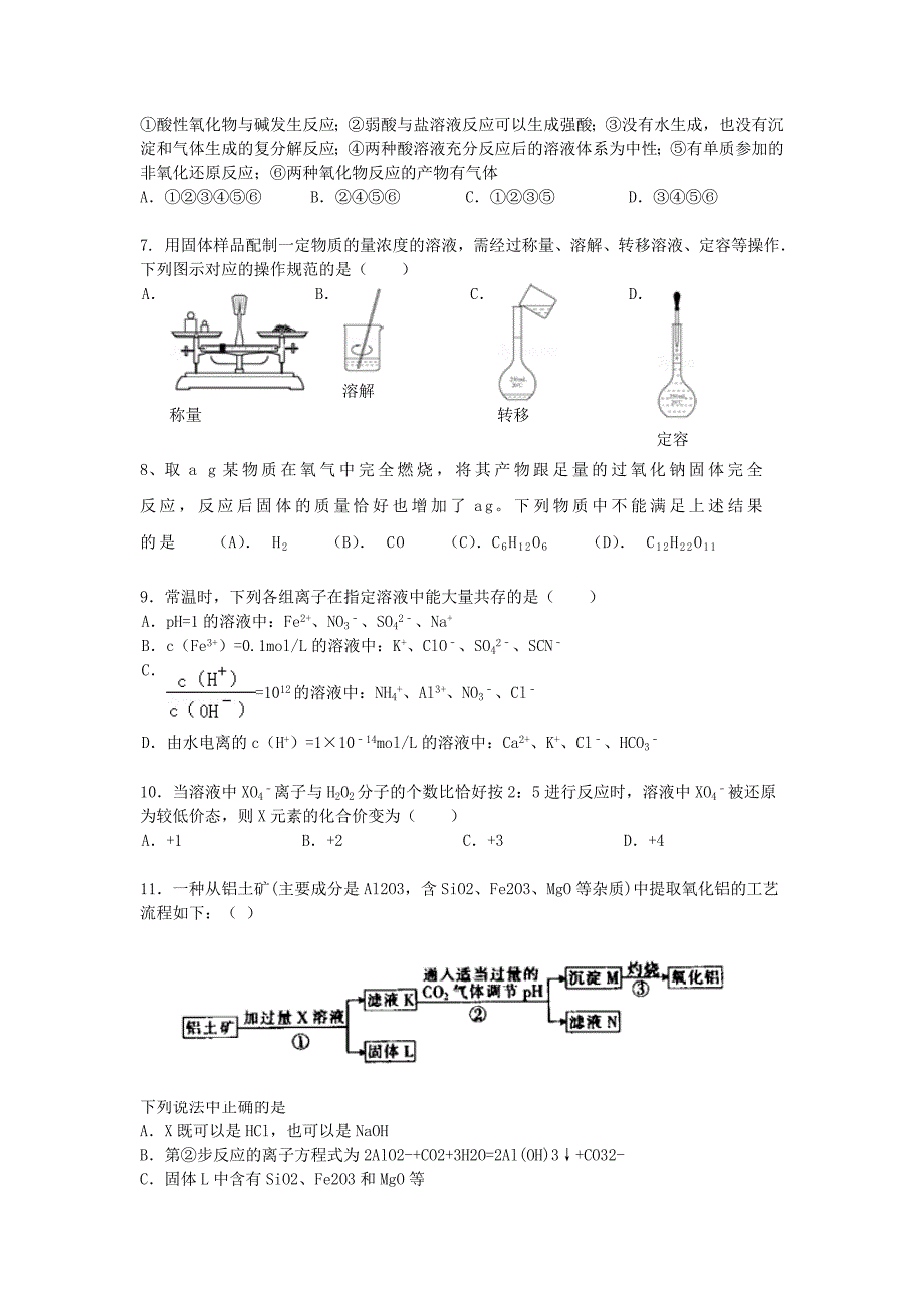 辽宁省丹东宽甸一中2016届高三化学第二次半月考试题新人教版_第2页