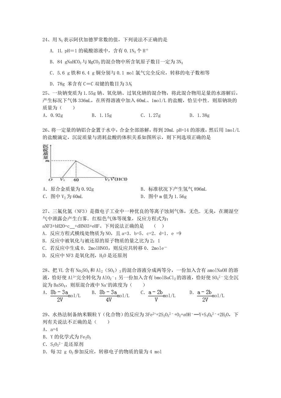 辽宁省丹东宽甸一中2016届高三化学第二次半月考试题新人教版_第5页