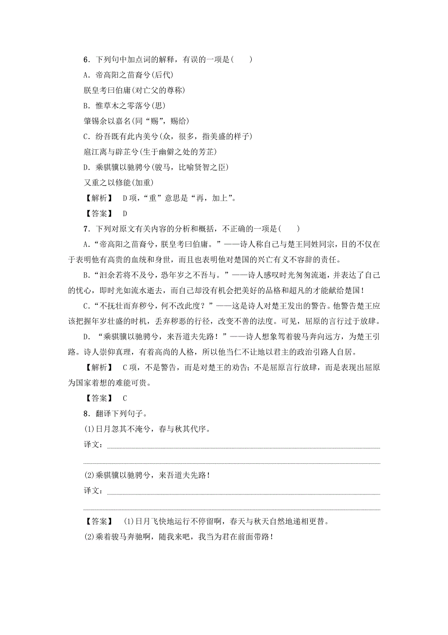 2017-2018学年高中语文第3单元离骚节选训练-落实提升苏教版_第2页