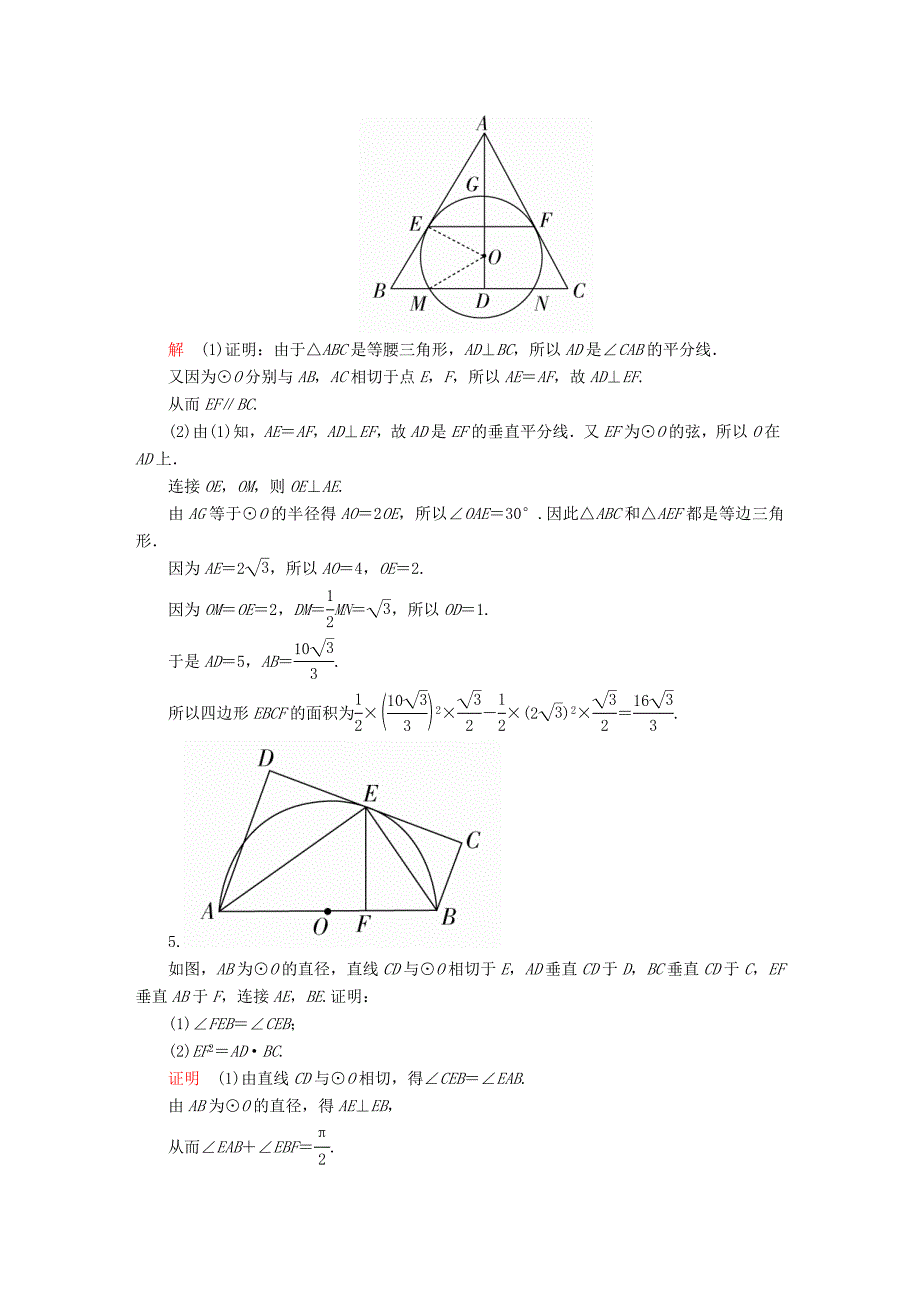 2018高考数学异构异模复习第十六章几何证明选讲16.1平行线截割定理与相似三角形撬题理_第3页