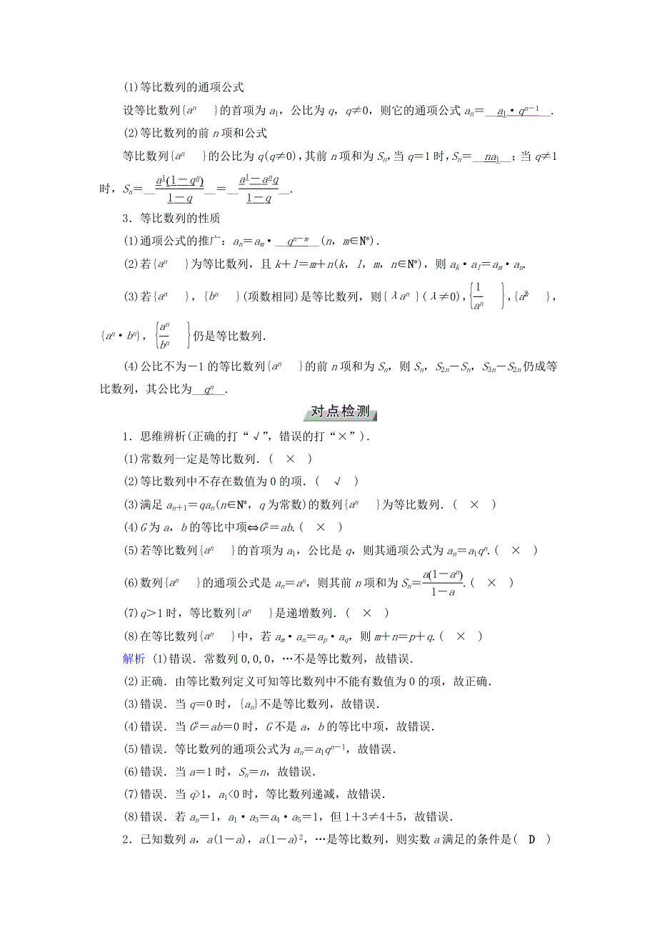 2019版高考数学一轮复习第五章数列第30讲等比数列及其前n项和学案_第2页