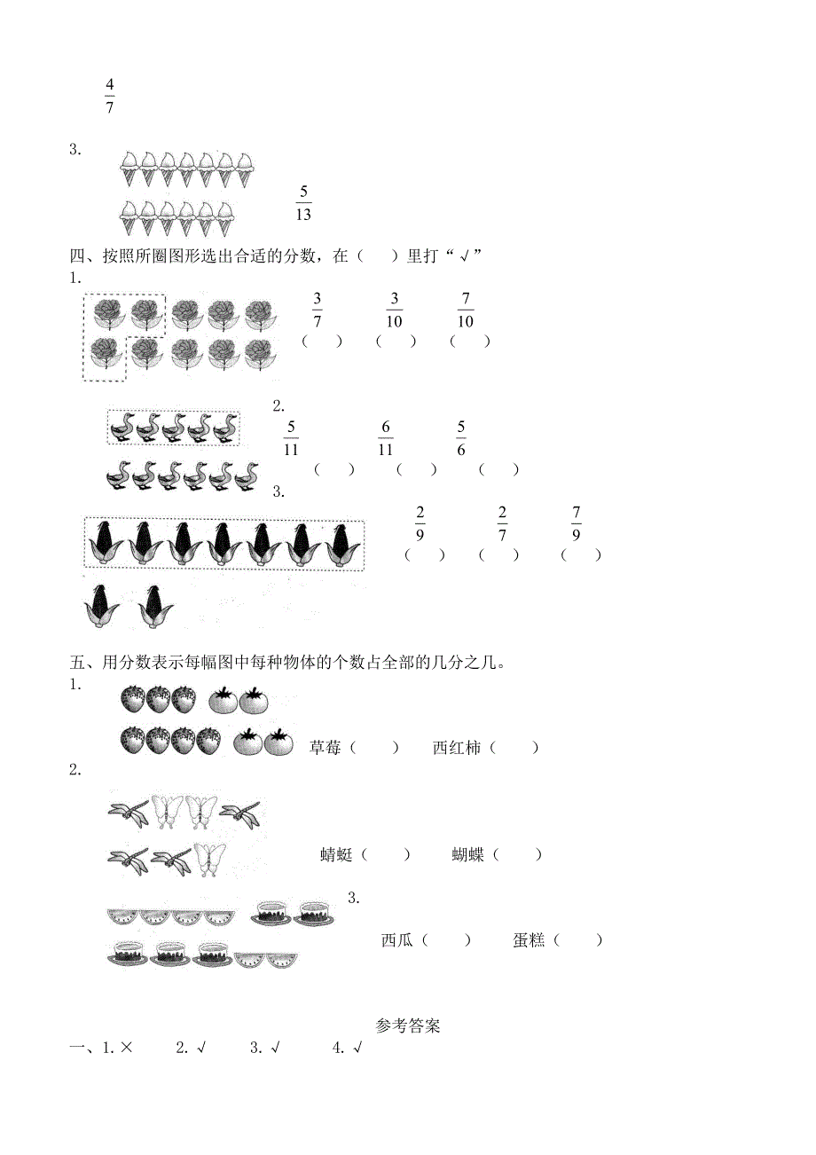 北师大版小学三年级下册数学第六单元《认识分数——分一分（二）》同步检测2（附答案）_第2页