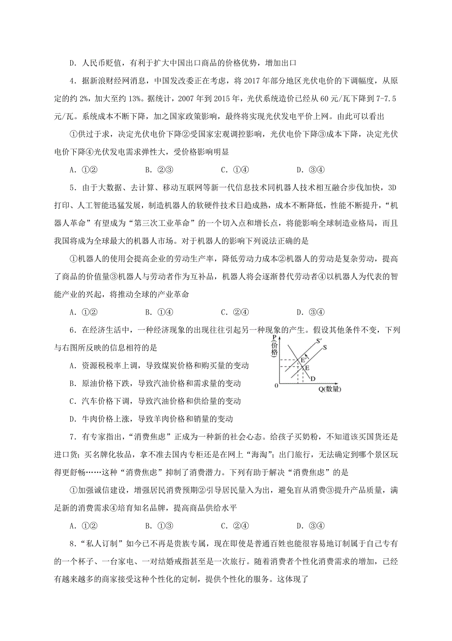 黑龙江省大庆市2016-2017学年高一政治下学期开学考试试题_第2页