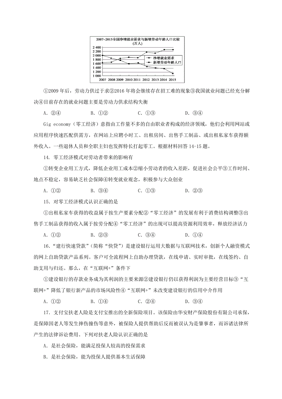 黑龙江省大庆市2016-2017学年高一政治下学期开学考试试题_第4页