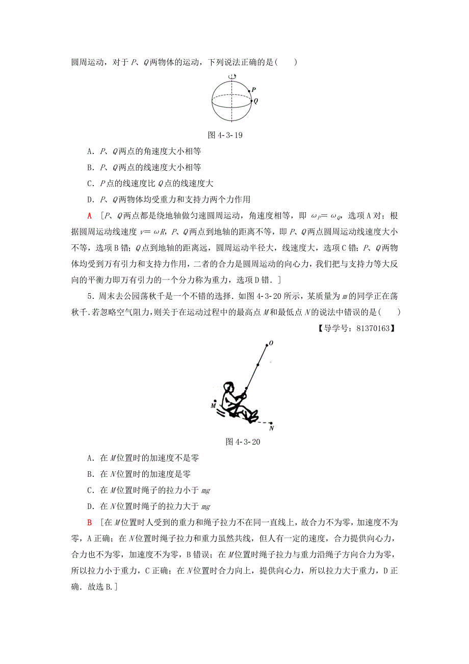 （浙江选考）2018届高三物理一轮复习 第4章 曲线运动 万有引力与航天 第3节 圆周运动课后限时训练_第2页