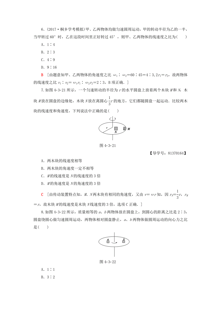 （浙江选考）2018届高三物理一轮复习 第4章 曲线运动 万有引力与航天 第3节 圆周运动课后限时训练_第3页