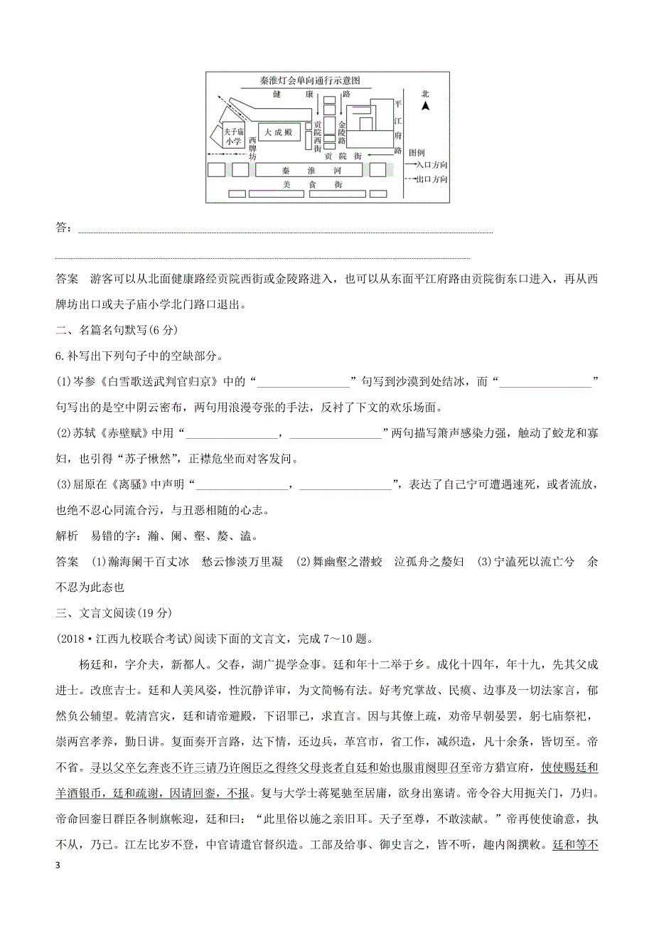 全国通用2019高考语文二轮复习精编冲刺组合练17语言文字运用+名篇名句默写+文言文阅读+作文立意（含答案）_第3页