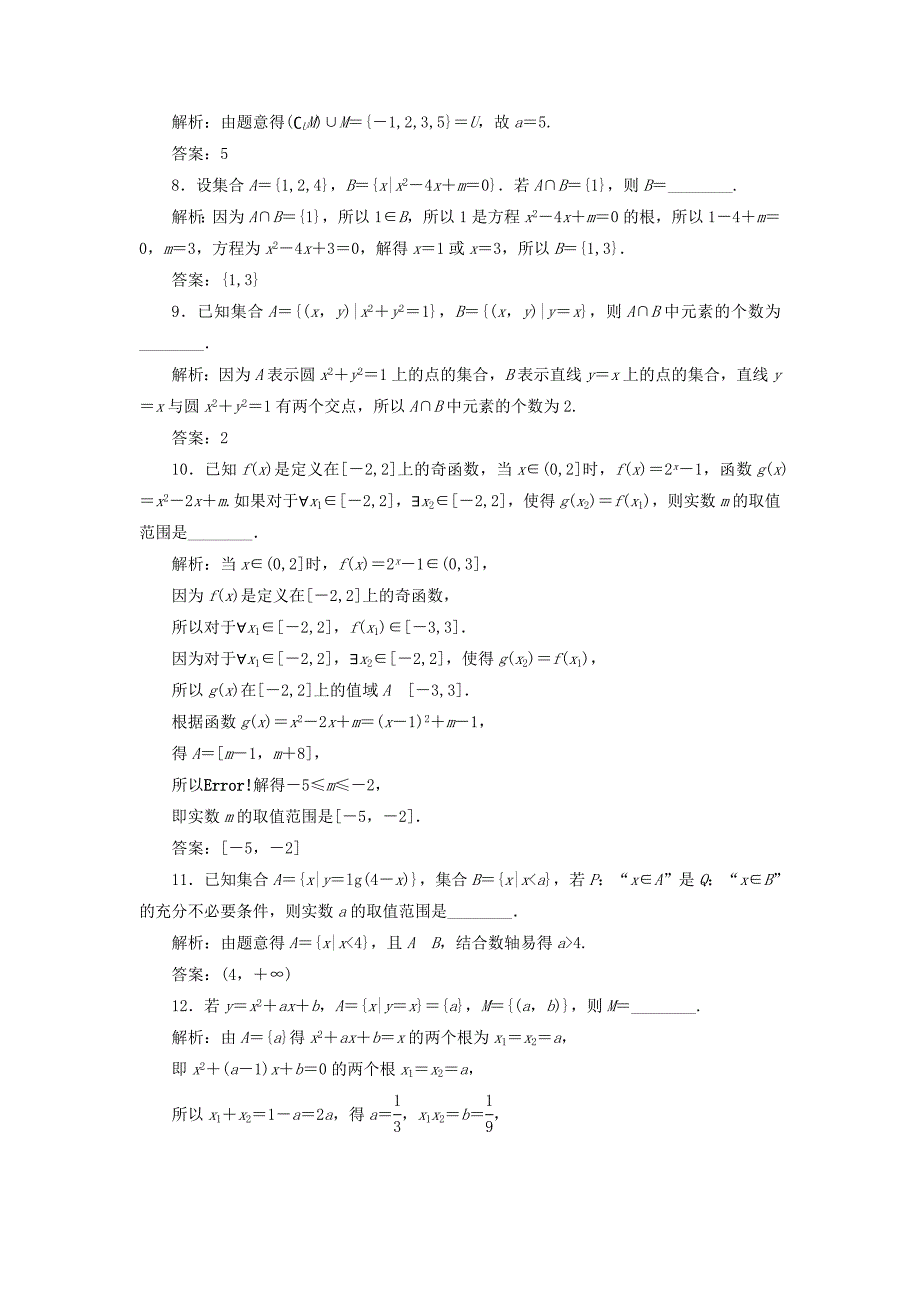 江苏专版2018年高考数学二轮复习14个填空题专项强化练一集合与常用逻辑用语_第4页