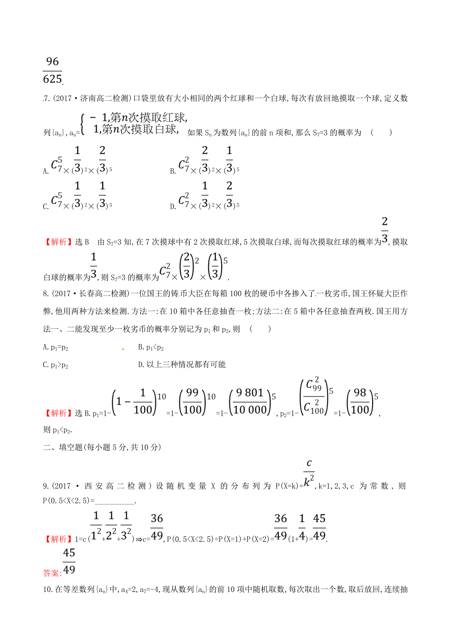 2017-2018学年高中数学课后提升训练十四2.2二项分布及其应用2.2.3新人教a版_第3页