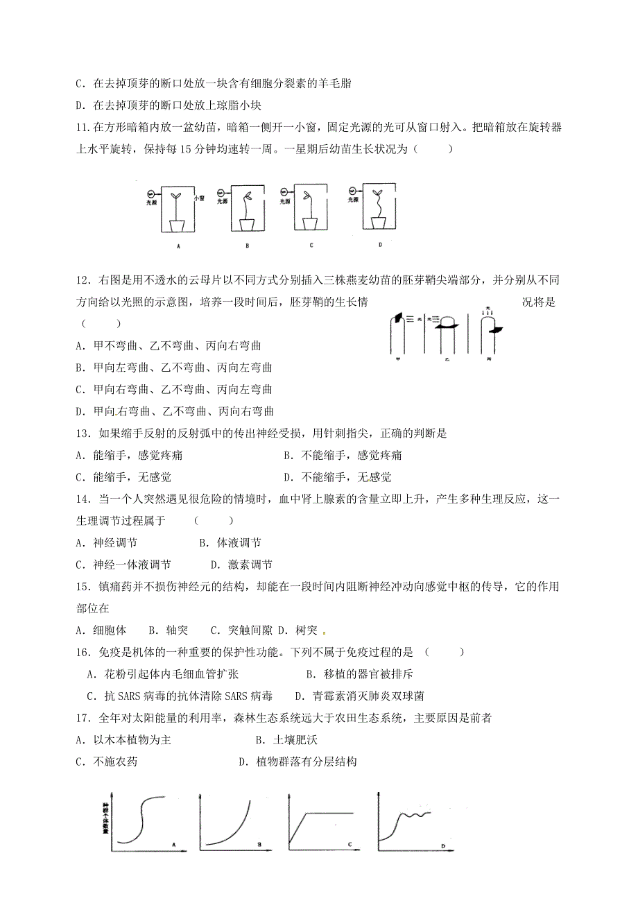 山东省济南市历城区2016-2017学年高二生物上学期期末考试试题无答案_第2页