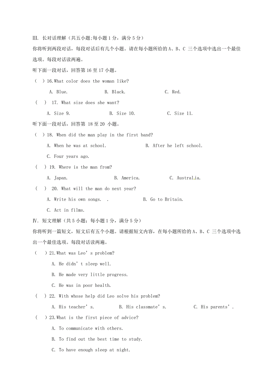 安徽省阜阳市2017届九年级英语下学期第一次联考试题_第3页