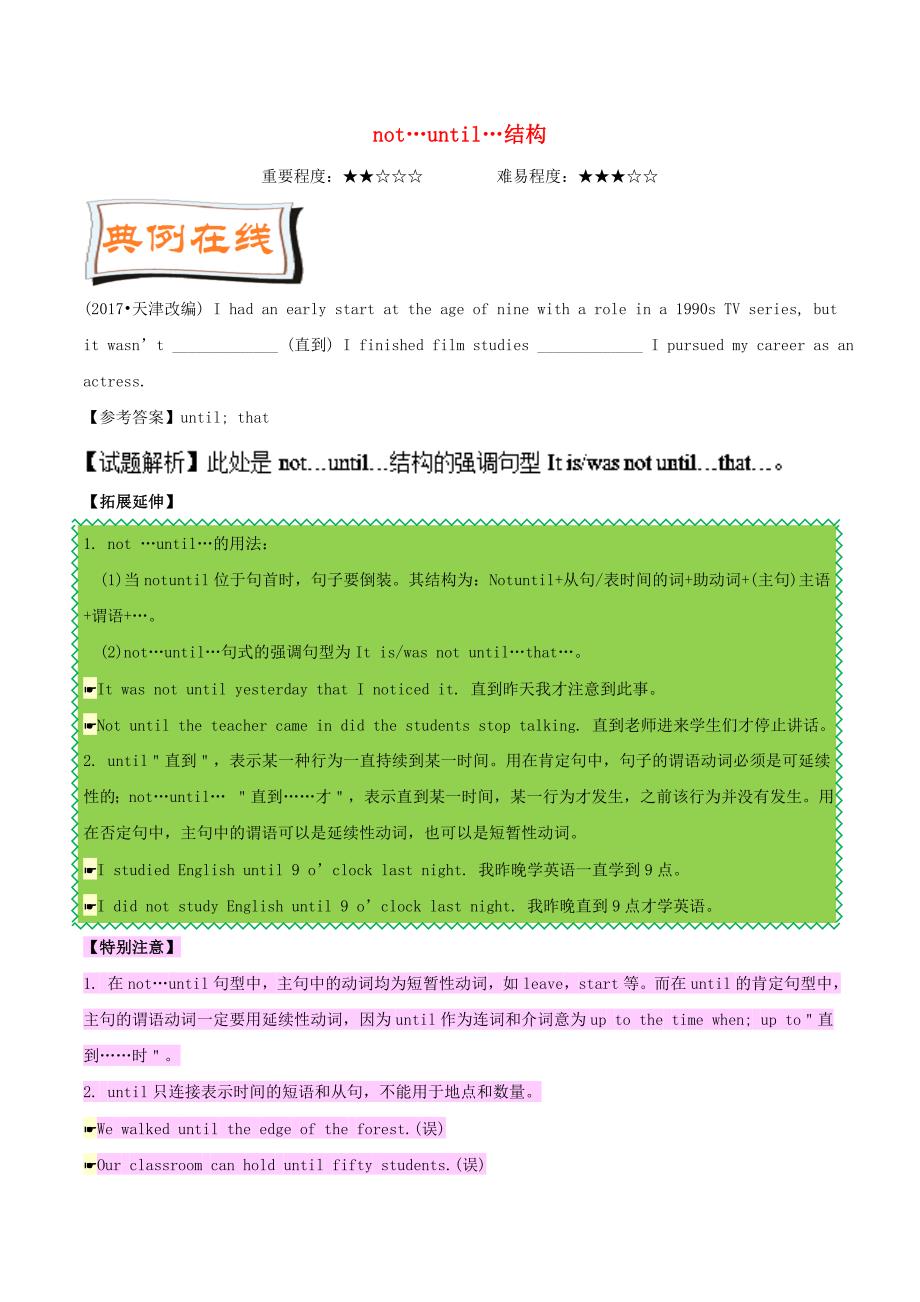 2017-2018学年高中英语每日一题第07周not…until…结构试题含解析新人教版_第1页