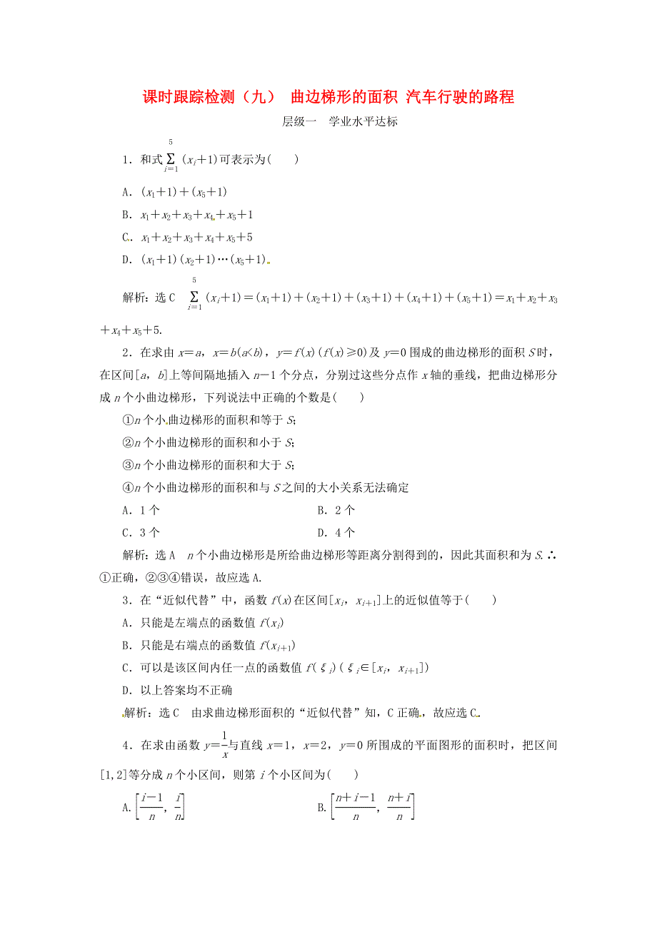 2018年高中数学课时跟踪检测九曲边梯形的面积汽车行驶的路程新人教a版_第1页