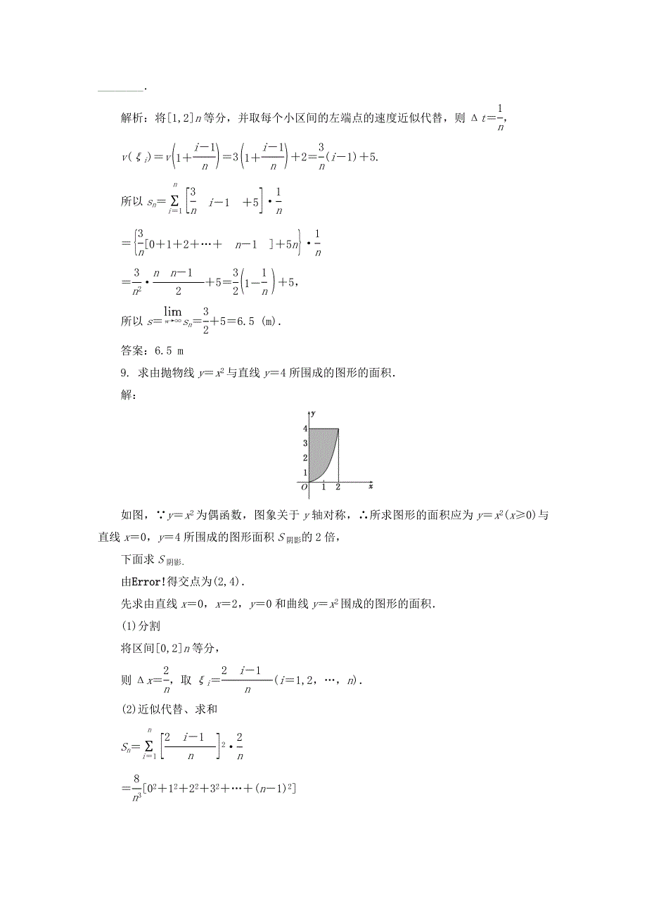 2018年高中数学课时跟踪检测九曲边梯形的面积汽车行驶的路程新人教a版_第3页