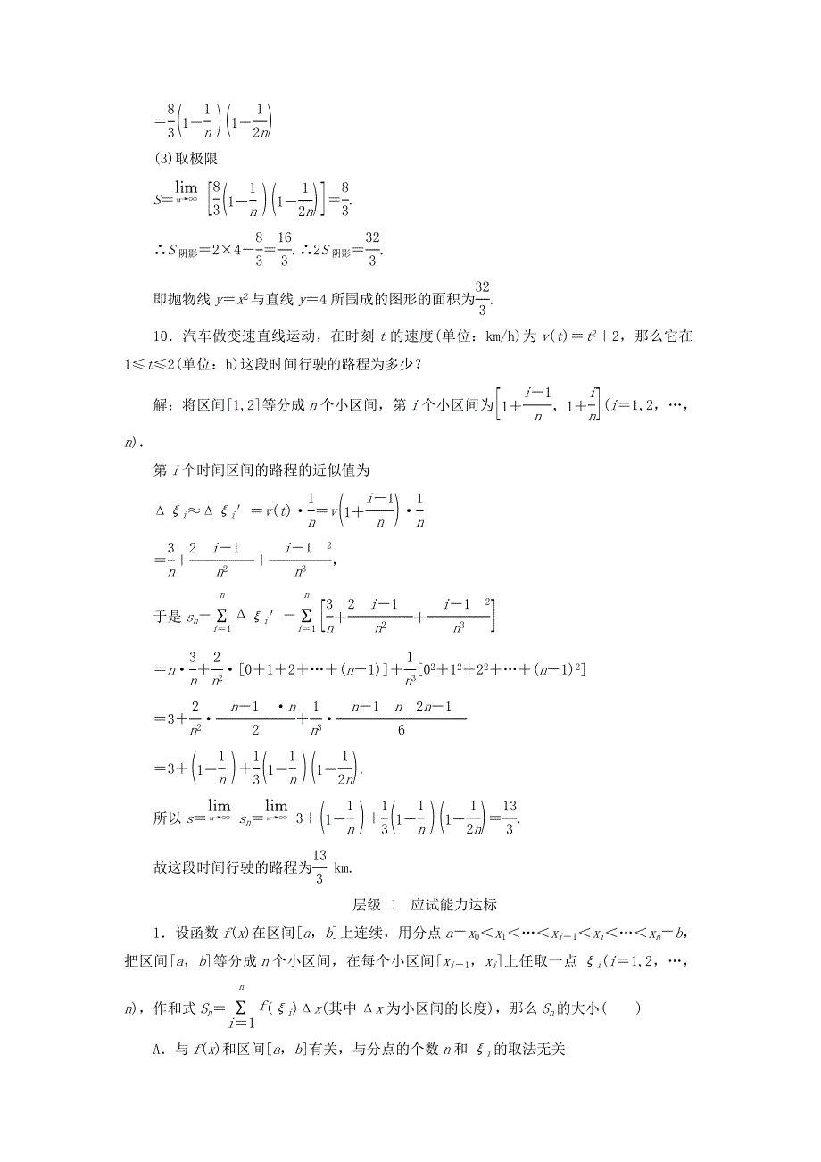 2018年高中数学课时跟踪检测九曲边梯形的面积汽车行驶的路程新人教a版_第4页