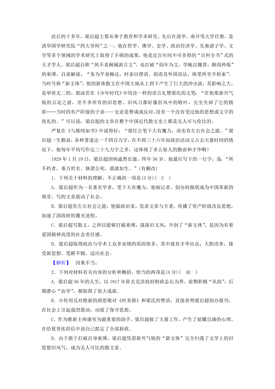 2017-2018学年高中语文9记梁任公先生的一次演讲练案2新人教版_第2页