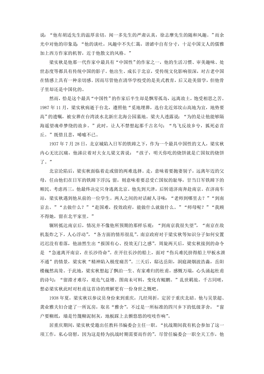 2017-2018学年高中语文9记梁任公先生的一次演讲练案2新人教版_第4页