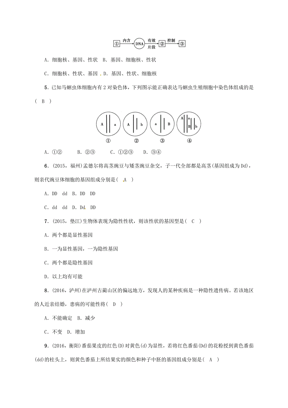 山西省太原北辰双语学校2017届中考生物第一轮复习八下7.2生物的遗传与变异训练新人教版_第2页