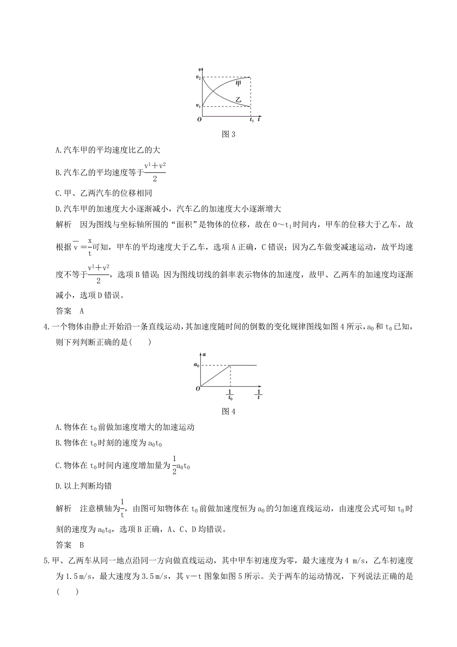 （全国i卷）2017年高考物理一轮复习 第1章 运动的描述 匀变速直线运动 能力课时1 运动图象 追及相遇问题_第2页