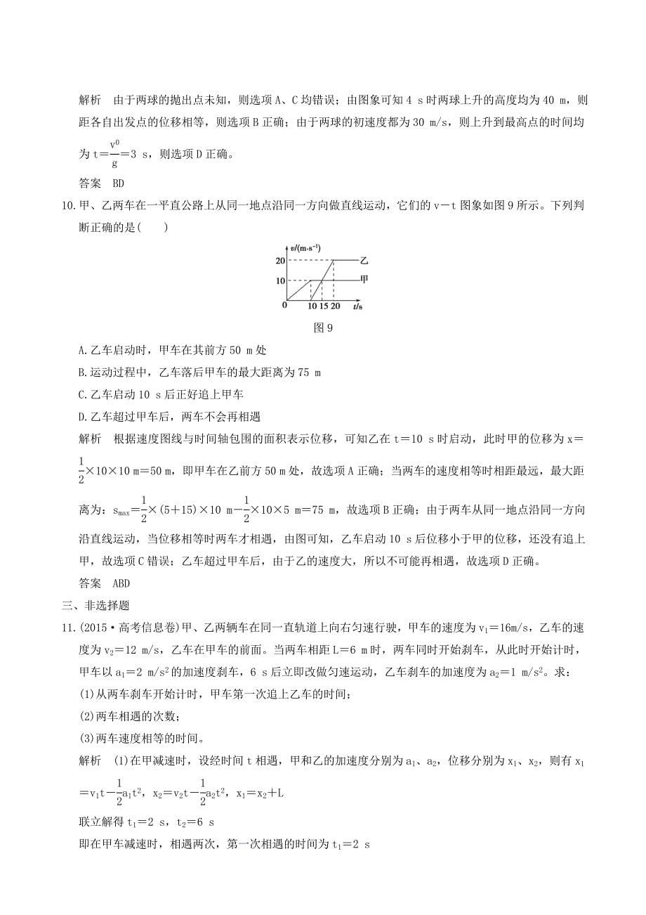 （全国i卷）2017年高考物理一轮复习 第1章 运动的描述 匀变速直线运动 能力课时1 运动图象 追及相遇问题_第5页