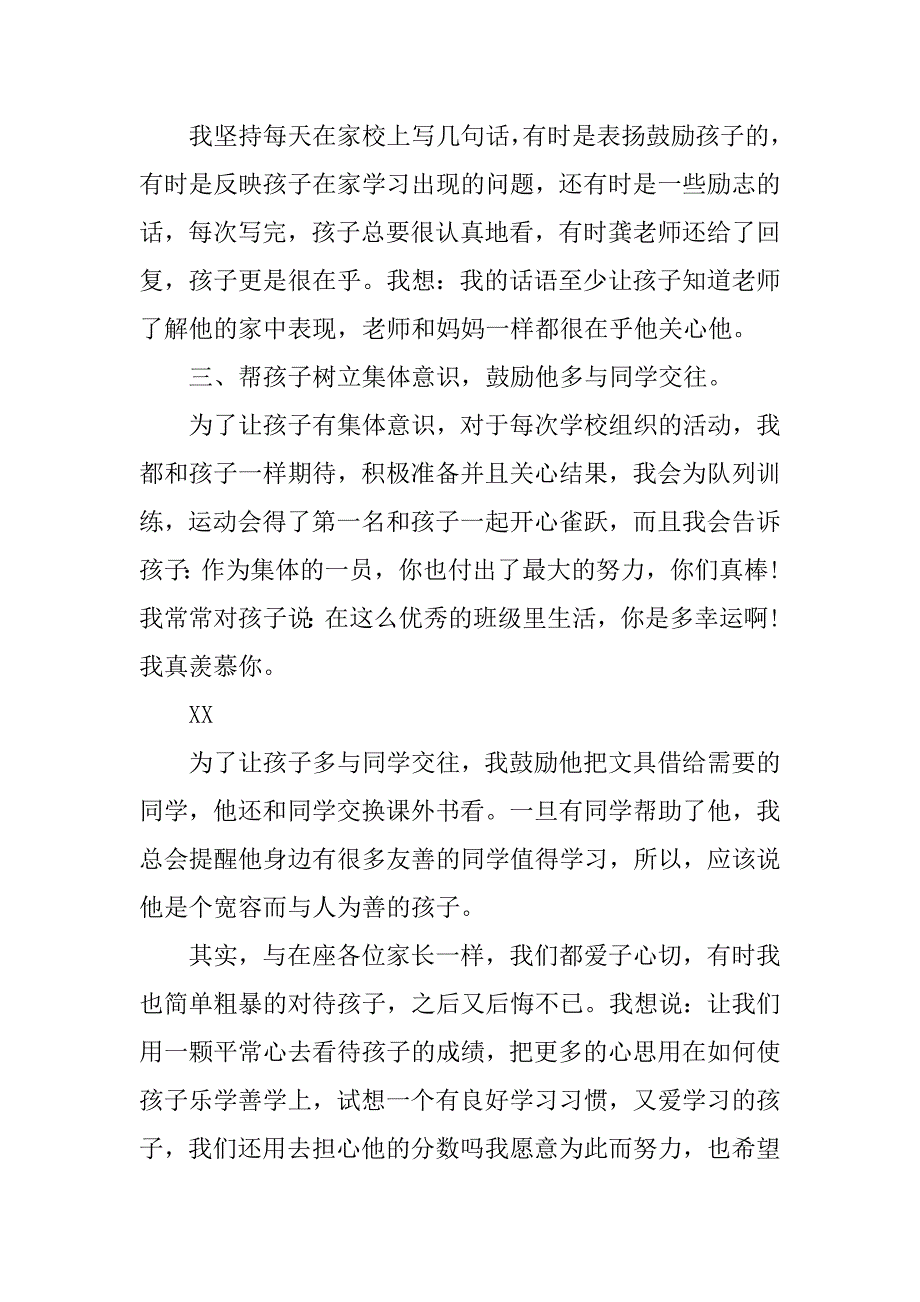 小学生的家长会家长发言稿.doc_第2页