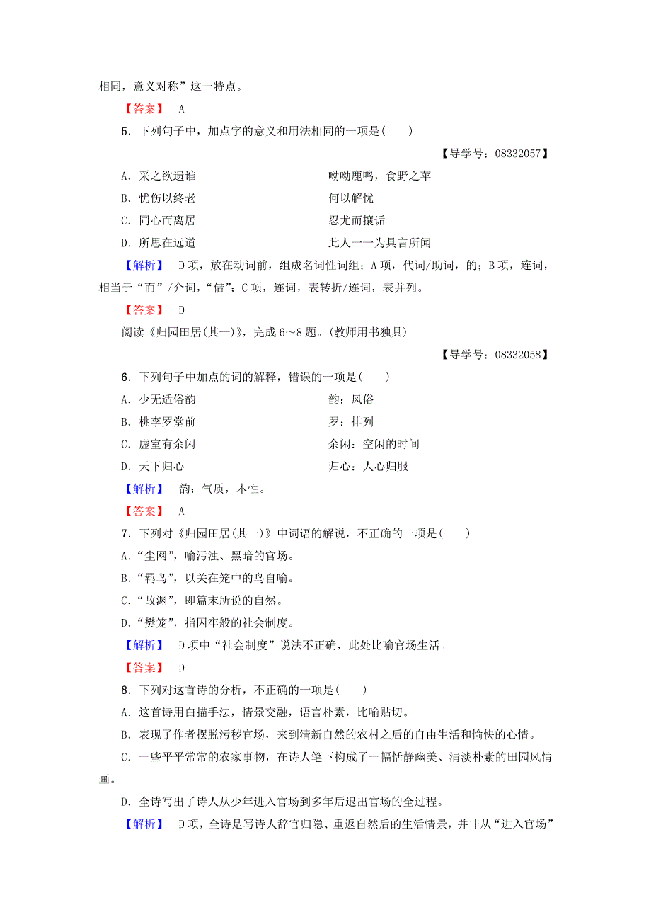 2017-2018学年高中语文第2单元7诗三首并序训练-落实提升新人教版_第2页