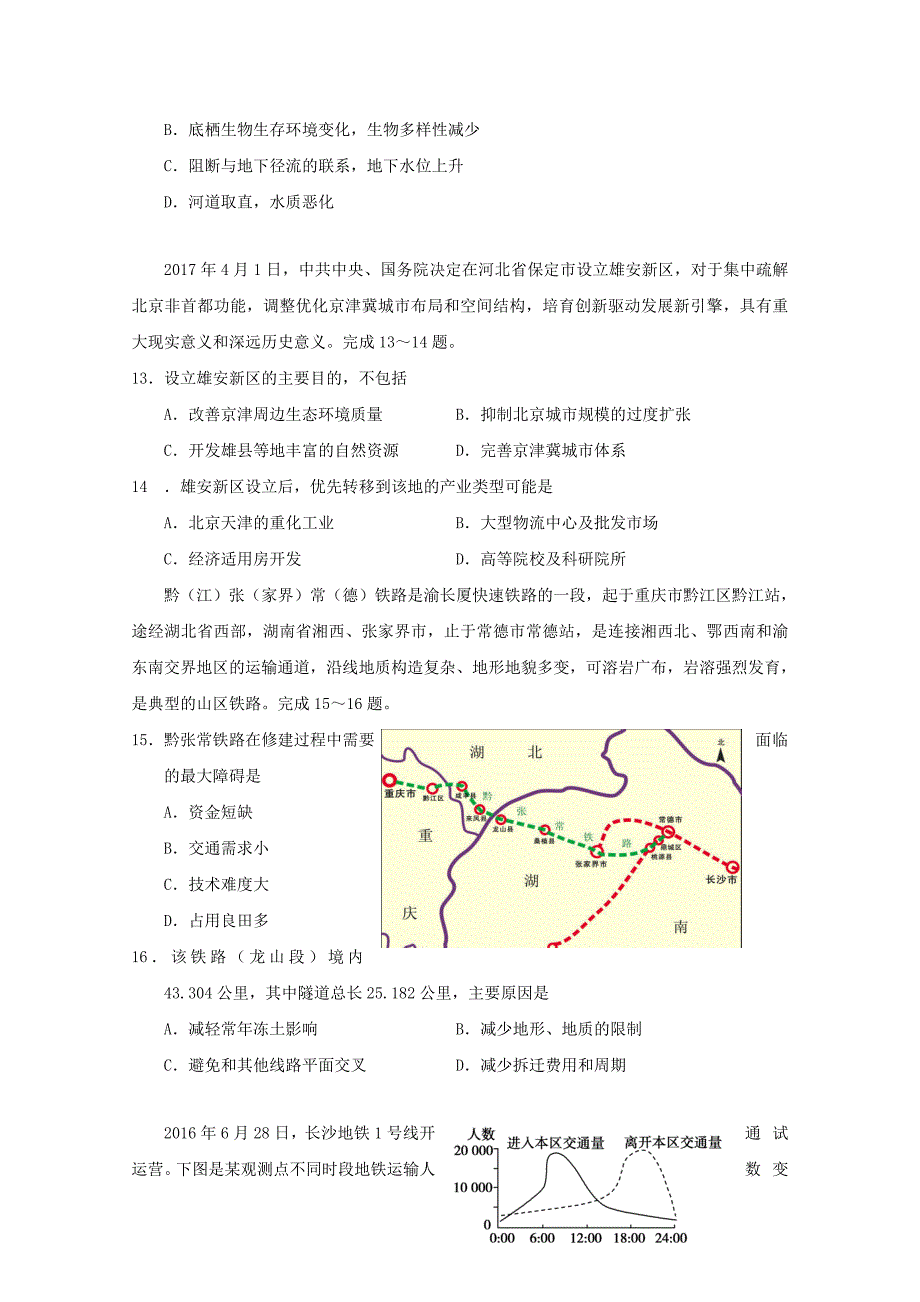 湖南省张家界市2016-2017学年高一地理下学期期末联考试题a卷_第3页