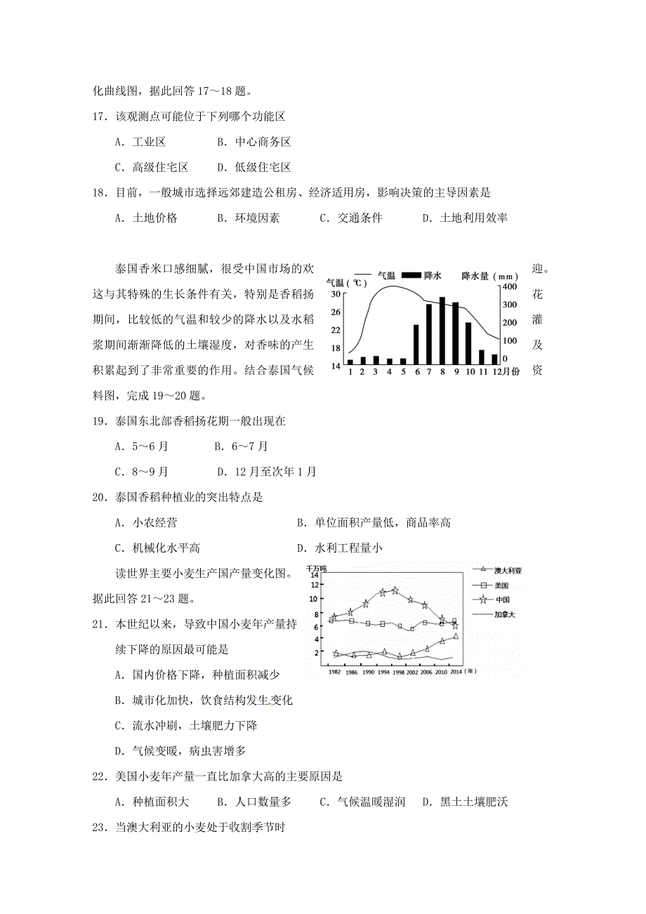 湖南省张家界市2016-2017学年高一地理下学期期末联考试题a卷_第4页